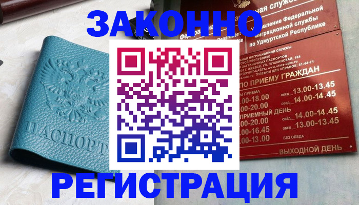 прописка для военкомата в Гудермесе
