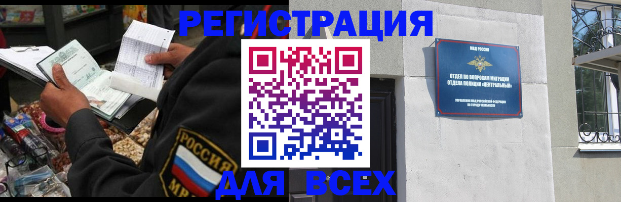прописка для работы в Гудермесе